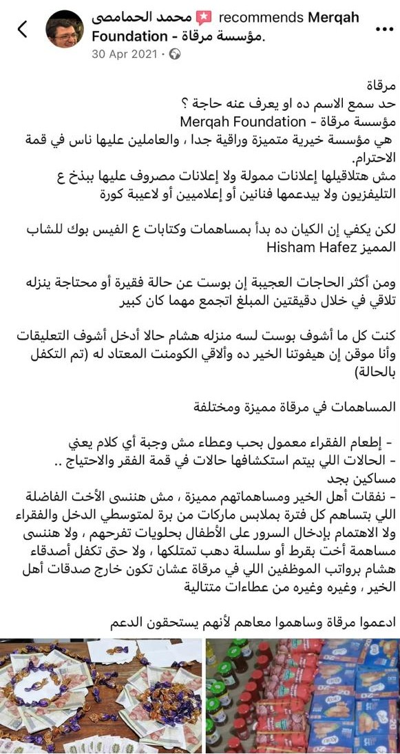 تقييم متبرع على فيسبوك 5