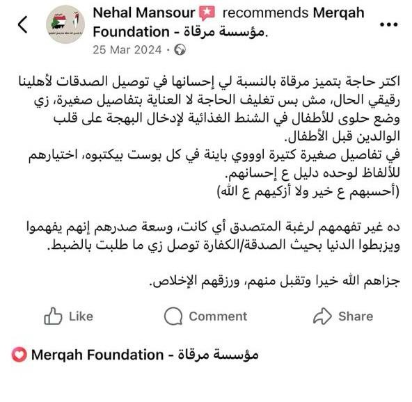 تقييم متبرع على فيسبوك 4